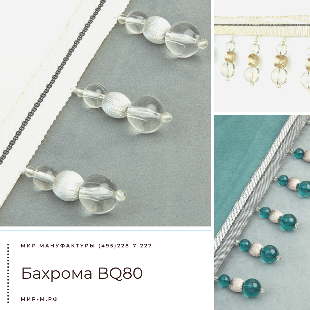 Бахрома с бусинами BQ80-785 Mirtex шампань/шампань (d18мм/13мм/12мм)(7см/10 м)