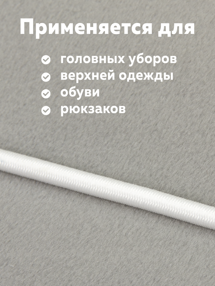 Шляпная резинка МК 3822-3,5 белый (3,5 мм/66 м)