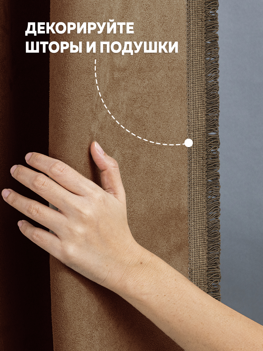 Кант с ресничками шторный "Букле" ER01-79-BEIGE MirTex темно-бежевый (3 см/12,5 м)