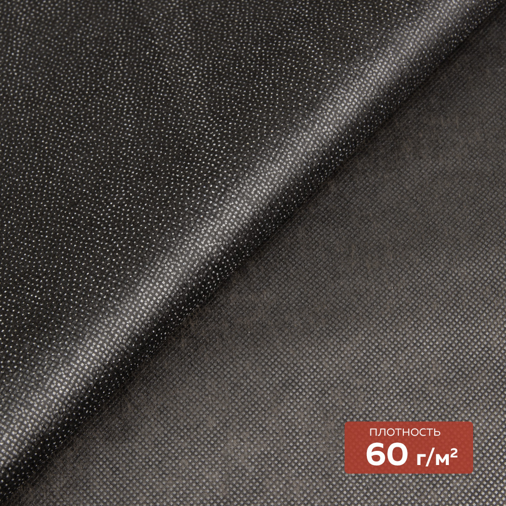 Флизелин клеевой 60 г/кв.м 6060PN/B90 DextraTex черный 90 см/100 м