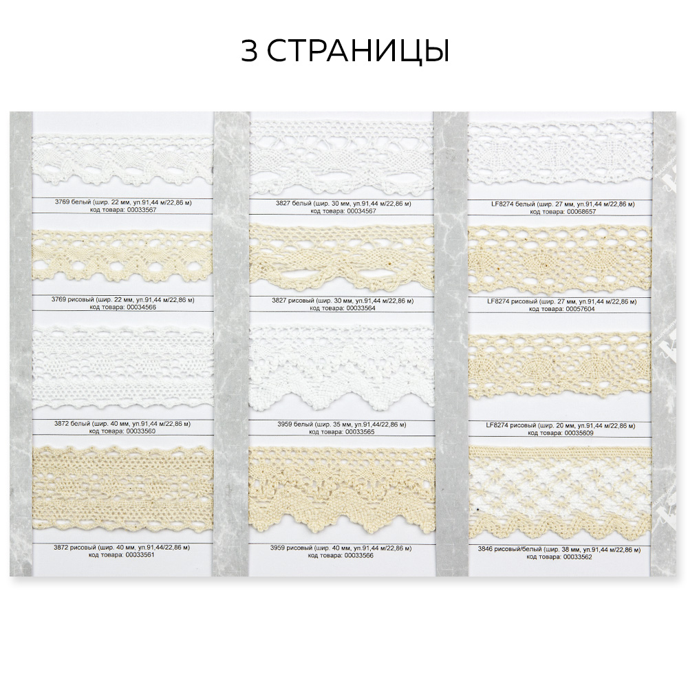 Каталог вязаного кружева (коклюшечного)