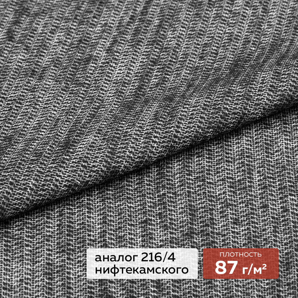 Трикотажный дублерин F8085A DextraTex черный 150 см/91,44 м (87 г/кв.м, 60%пэ, 40% вискоза, клей PA)