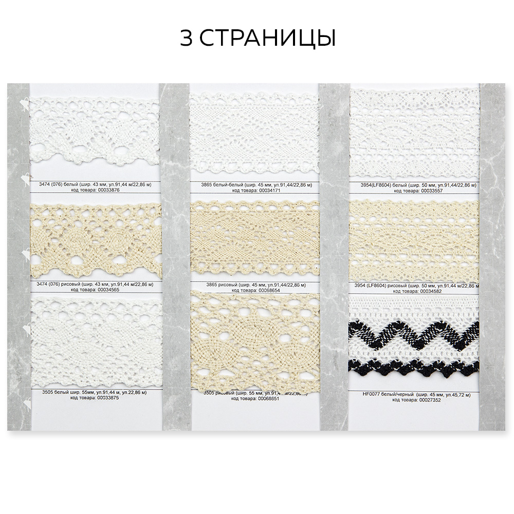 Каталог вязаного кружева (коклюшечного)