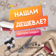 Нашли дешевле? Сделаем скидку!