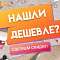 Нашли дешевле? Сделаем скидку!