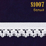 Резинка кружево 1007S белый (132 м)